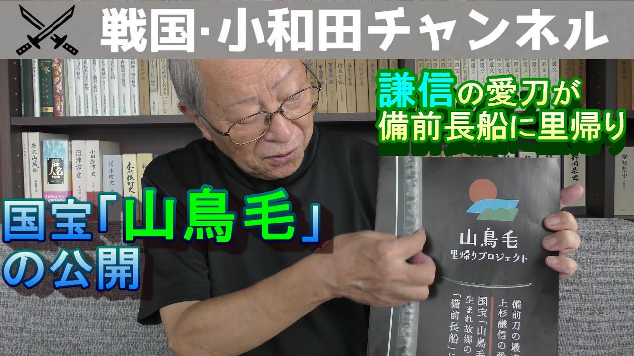 国宝「山鳥毛」の公開