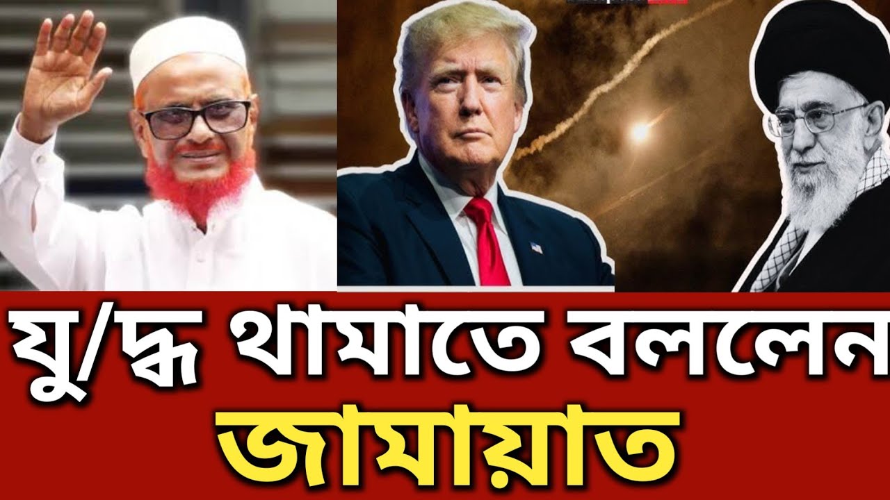 ইরান–ইসরাইল যু/দ্ধ থামাতে বললেন এটিএম আজাহারুল || Generation TV 