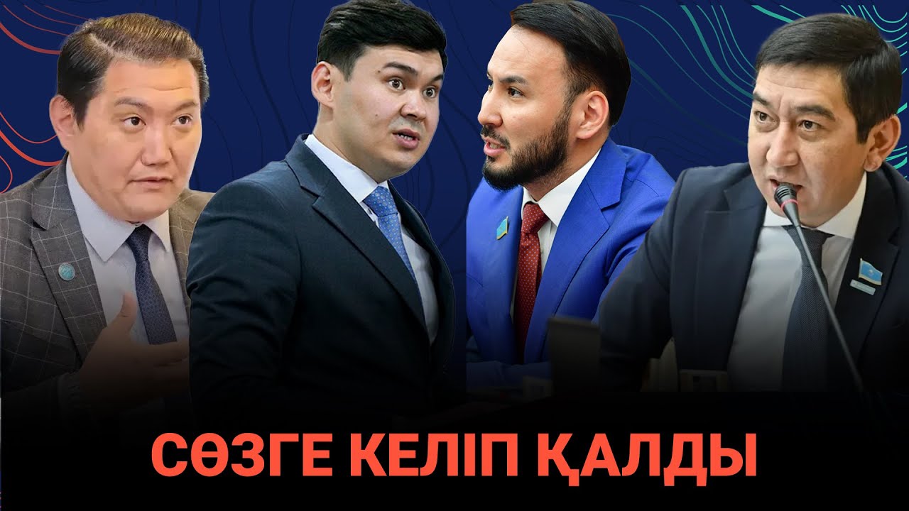 Шенеуніктер жаға жыртысып қала жаздады / Сөзбе-сөз (07.01.2024)