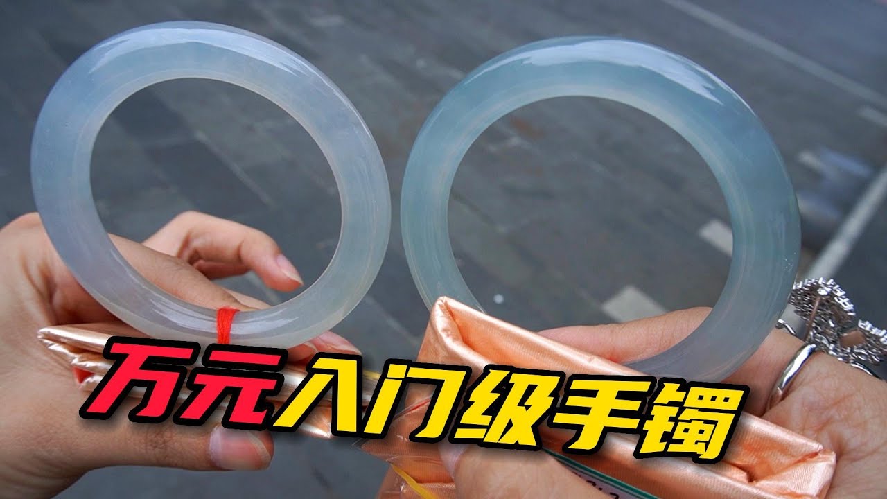 入门级翡翠手镯怎么选?这一点很关键！