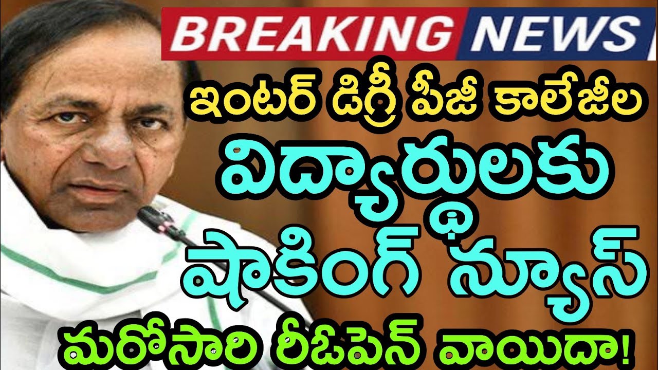 Shocking News To Students Telangana Inter Degree PG Colleges Reopen Postpone Only Final Year Reopen
