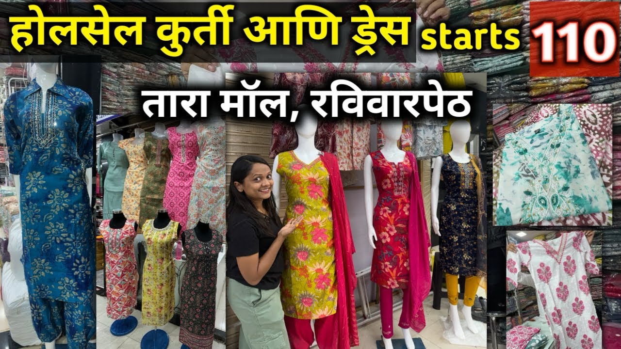 📌110 पासून सुरु 😍 l आता सुरु करा तुमचा स्वतः चा बिझनेस l All Latest Collection l Ravivarpeth Pune