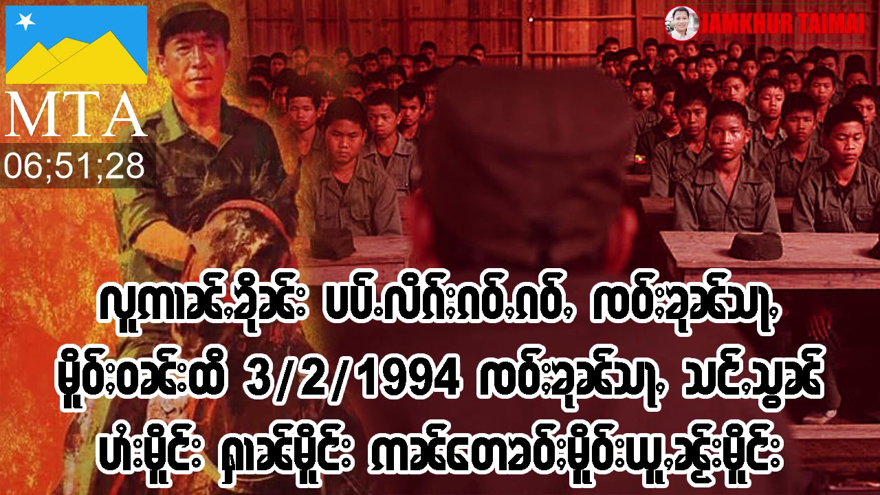 ขุนส่า ၸဝ်ႈၶုၼ်သႃႇ MTA သင်သွၼ် ပၢႆးမိူင်း ႁၢၼ်မိူင်းမိူဝ်ႈၼၼ်ႉ // ၸၢႆးၸၢမ်ႇၶိူဝ်း တႆးမႂ်ႇ จายจ่ามเคอ