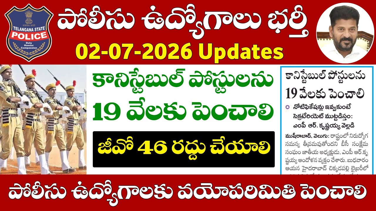 19,000 Police Constable jobs must be filled | Telangana Police Constable & SI Recruitment 2026