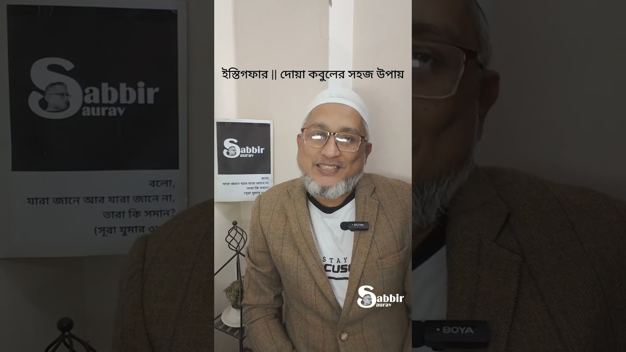 ইস্তিগফার || দোয়া কবুলের সহজ উপায়