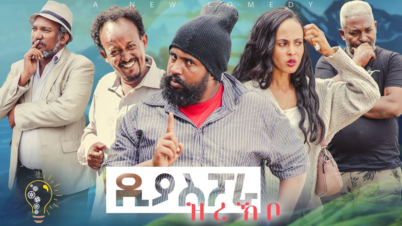 Waka TM: New Eritrean comedy 2023 (DiasporaZrekbwo) by Tsinat  Yohannes  ዲያስፖራ ዝረክብዎ  ብ ጽንዓት የዉሃንስ