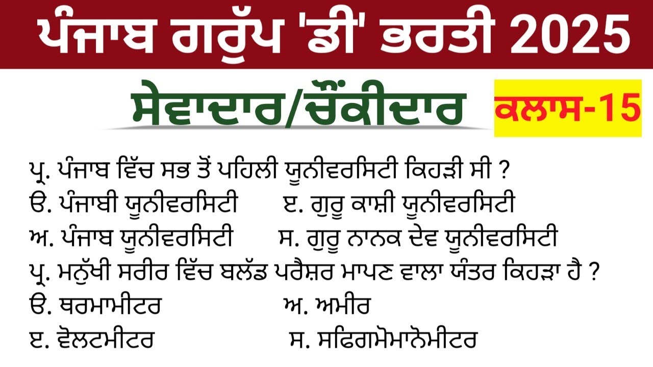 Psssb Group D Exam Preparation || Punjab Group D Exam Preparation 