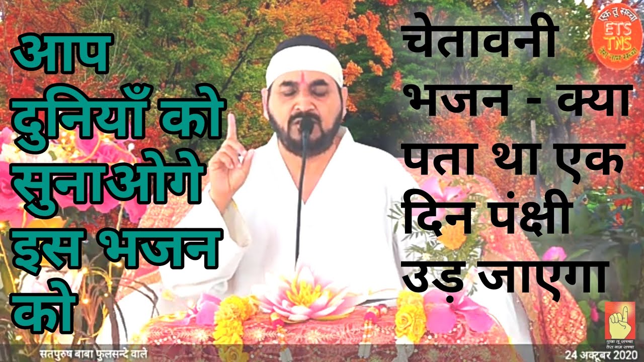 क्या पता था एक दिन पंक्षी ek tu sachcha tera naam sachcha deepawali 2020