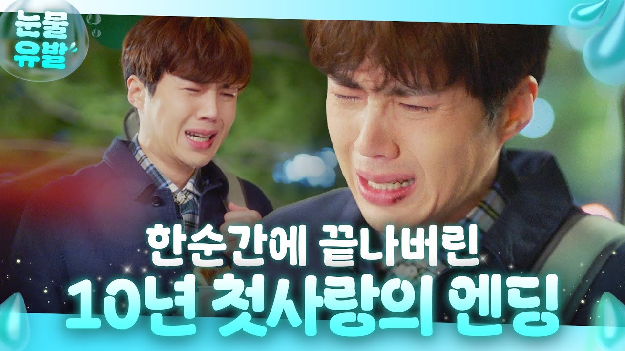 자기야 울지마😢 끝나버린 첫사랑에 괜찮은 척했던 김선호의 폭풍 오열｜으라차차 와이키키2｜190429 방송 외