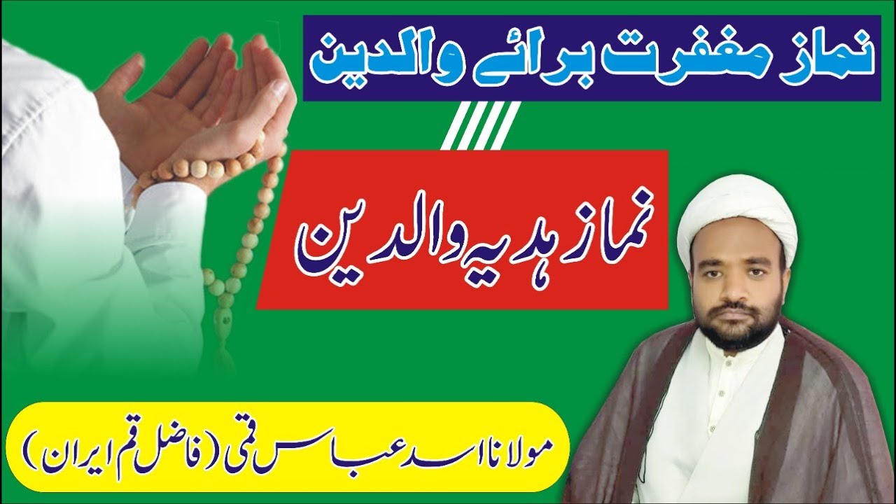 Namaz e Hadiya waldain | Namaz e Maghfrat waledain | By Asad Abbas Qumi | @JannaatEAdn