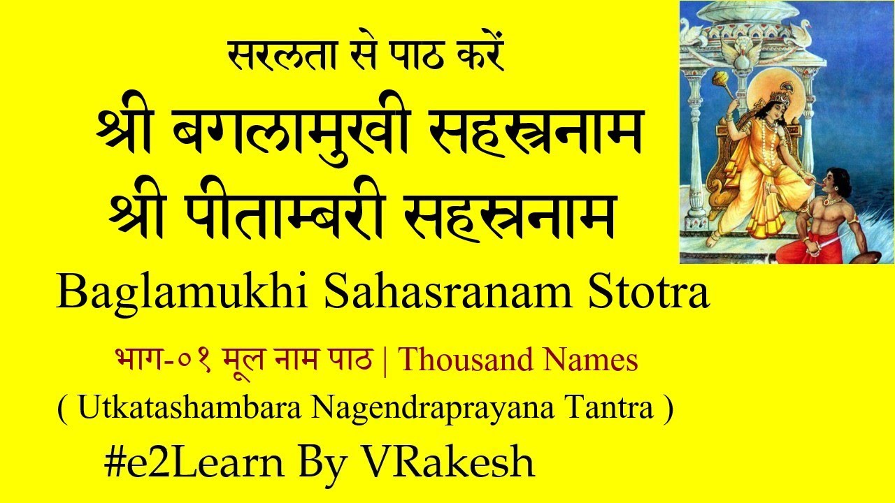 Shri Bagla Sahasranaam Stotram (01) Pitambari Sahasranama Stotram | Baglamukhi Sahasranama Stotram