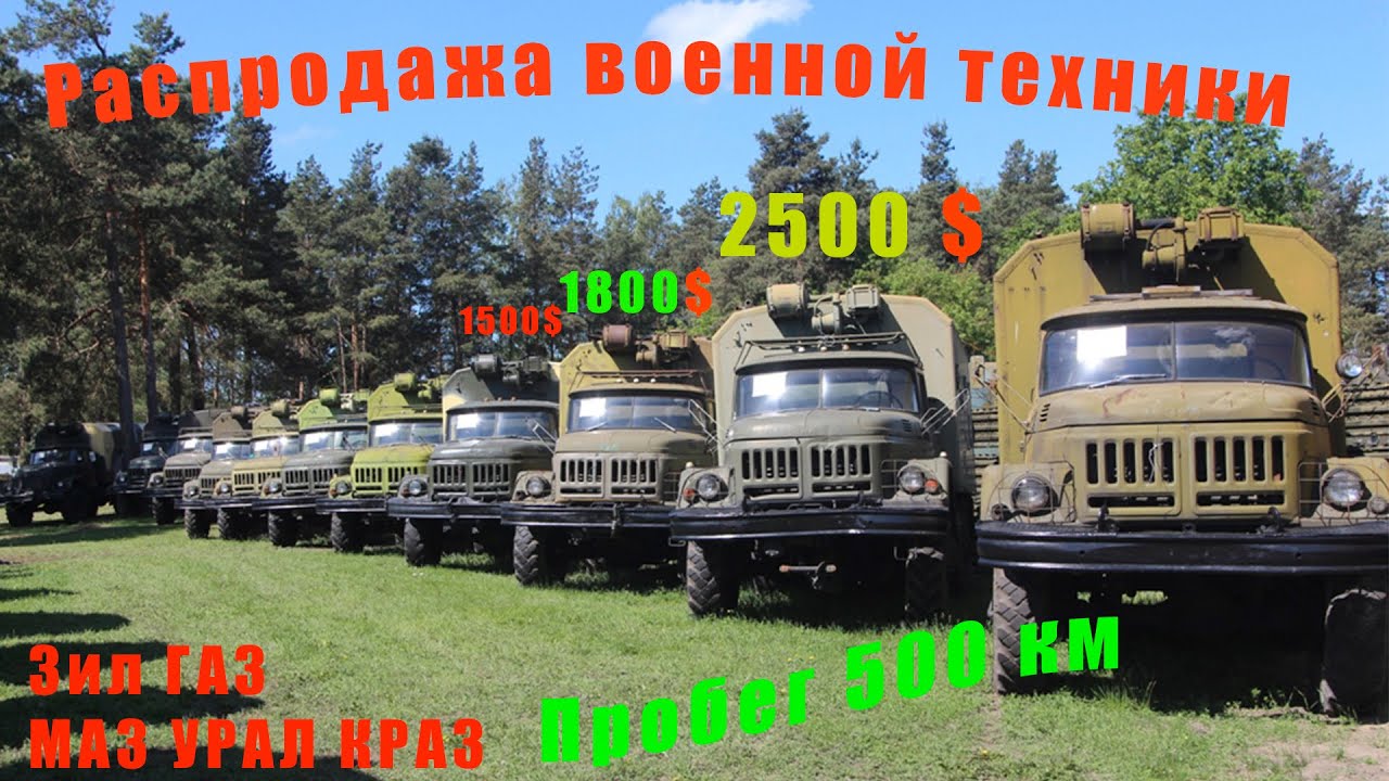 Таких машин вы нигде не найдёте !!!ПРОДАЖА Военной техники из Воинских частей.