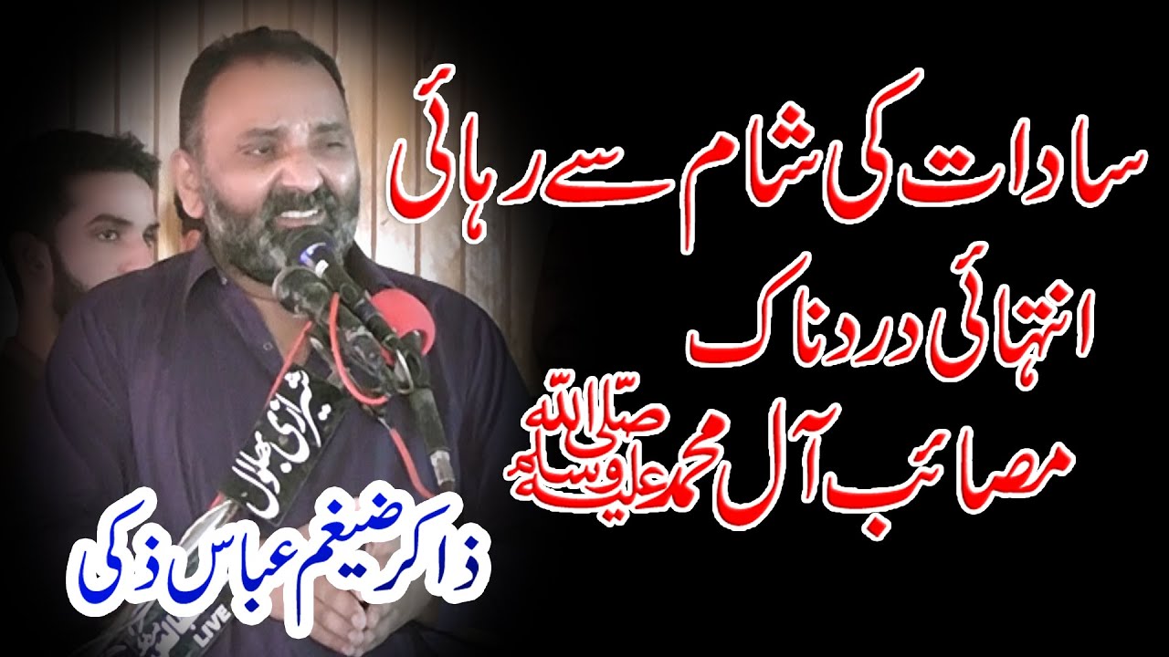 Zakir Zaigham Abbas Zaki | 2022 | Sadat Ki rehai | Hussaintv