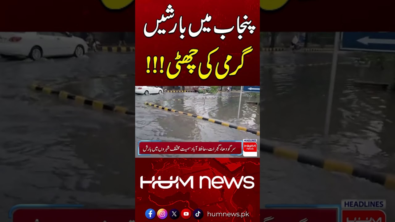 Rain Brings Relief from Heat in Punjab | Latest Weather Update | Hum News | Pakistan