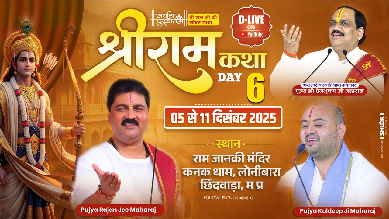 D LIVE ✅Day 6 श्री राम कथा &ndash; स्थान : श्री कनक धाम,लोनीबारा ,छिंदवाडा  By Pujya rajan jee