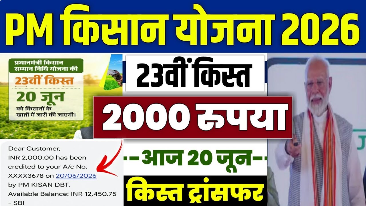 👳 pm kisan 23th installment date 2026 | pm kisan 23 kist kab aayegi | pm kisan 2000 live transfer 