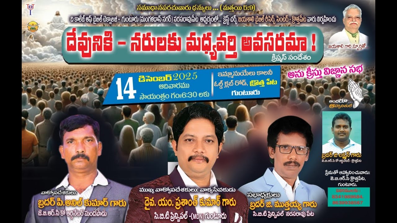 దేవునికి - నరులకు మధ్యవర్తి అవసరమా? || Bro M.Prasanth Kumar garu || BOUI
