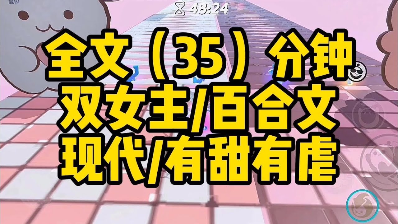 【一更到底】周祈*魏青乔(二)  现代/有甜有虐 #百合 #小說 #推文