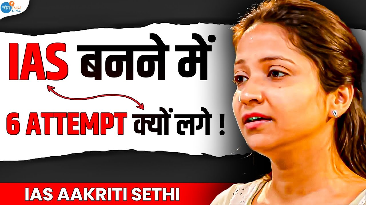 मेरी गलती से सीखें UPSC First Attempt में Crack करना - IAS Aakriti Sethi | UPSC Topper Interview