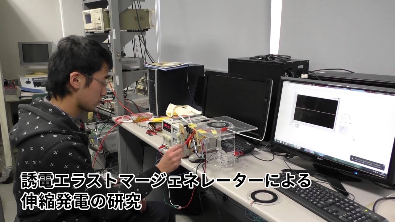 機械電子制御 ｜ 誘電エラストマージェネレーターによる伸縮発電の研究