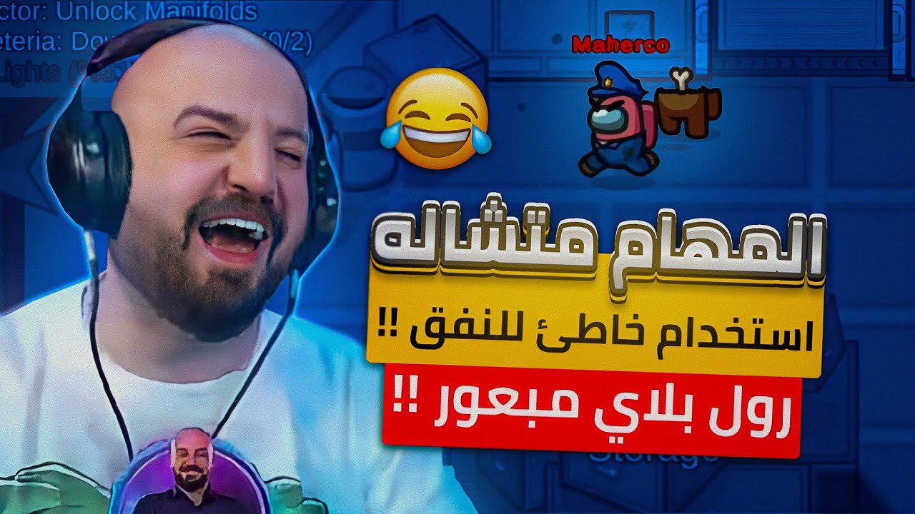 كان على وشك الامساك بـ ماهركو لكن ربنا ستر !! 😂 طلع من النفق قدامهم !! 😂 Among Us 😍