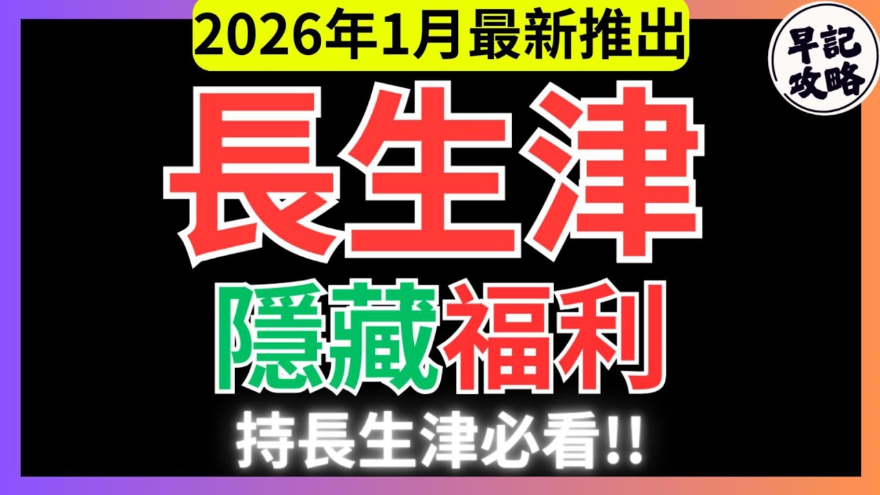 【2026年1月最新推出!】長生津隱藏福利 | 睇牙/洗牙/補牙/配假牙 | 早記攻略