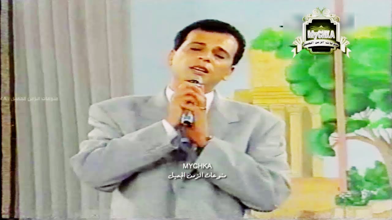 شكري بوزيان محلاك يامي ♣  من برنامج مساء السبت 1998