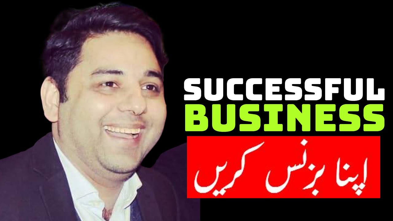 HOW TO START A BUSINESS|BEST EVER MOTIVATION BY ADNAN UL HAQ
