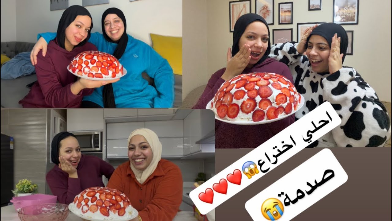 واخيرا مش مصدقه نفسي 💃 اختي زغرطتت من الفرحه