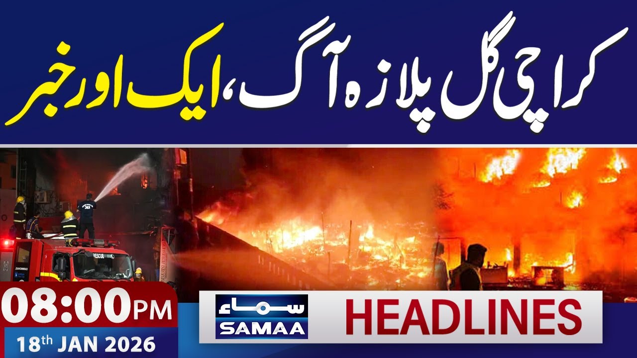 Karachi Gul Plaza Fire Live Updates | Multiple Deaths | 8 PM News Headlines | 18 Jan 2026 | SAMAA TV