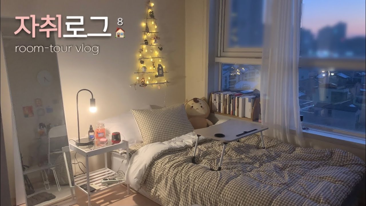 SUB) 자취로그8🏠 6평 원룸 자취방 겨울맞이 셀프 인테리어 후 룸투어🎅🏻