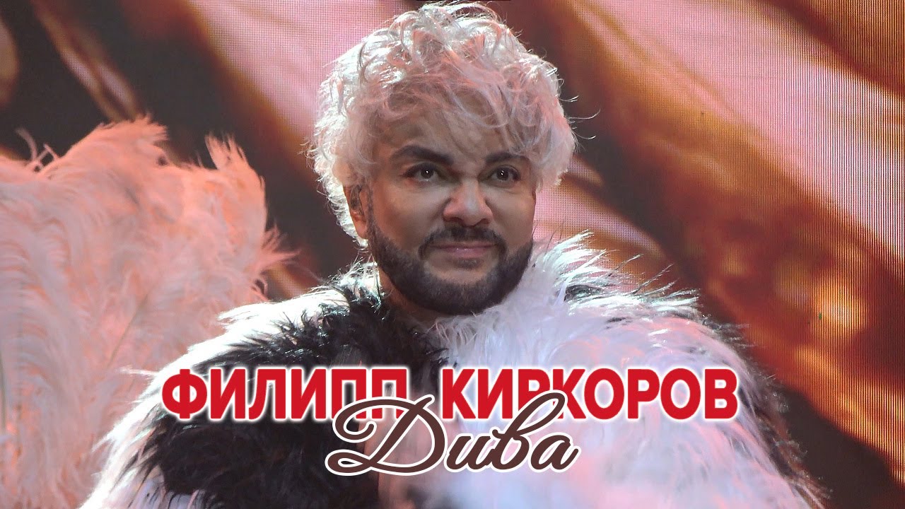 Филипп Киркоров - Дива (Самара, 04.01.2026)