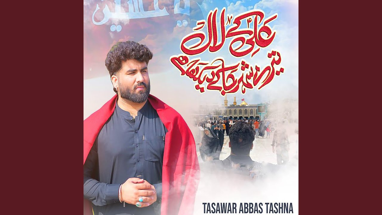 Ali Ke Laal Tere Shehar Ja Ke Dekha Hai