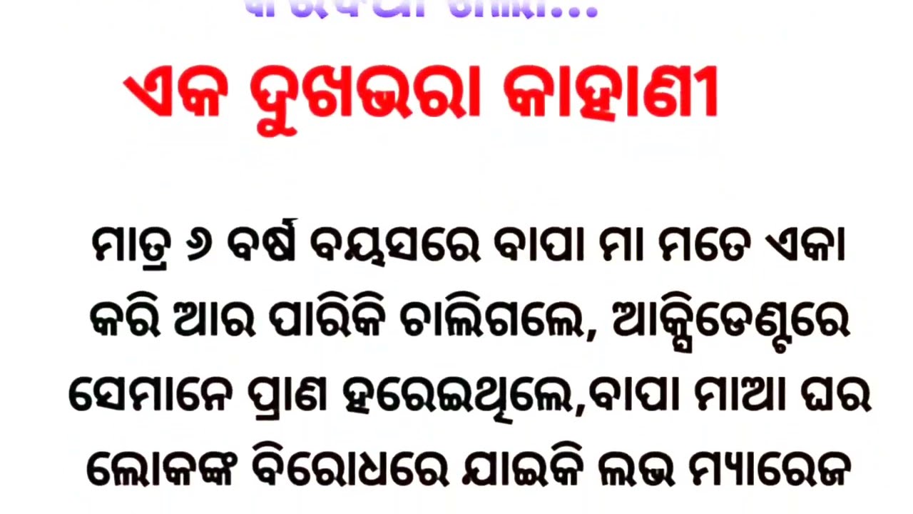 ମୁଁ ୧୭ ବର୍ଷର ଥିଲି ଆଉ ମୋ ବାହାଘର ୫୦ ବର୍ଷର ଲୋକ ସହ... //heart❤ touching marriage life story