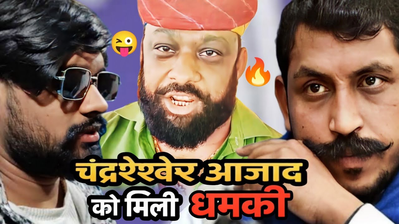 #Video - #Chandrashekhar Azaad को मिली धमकी #Vikash Rao New Song Bhojpuri | #Viral Bhim Army Songs