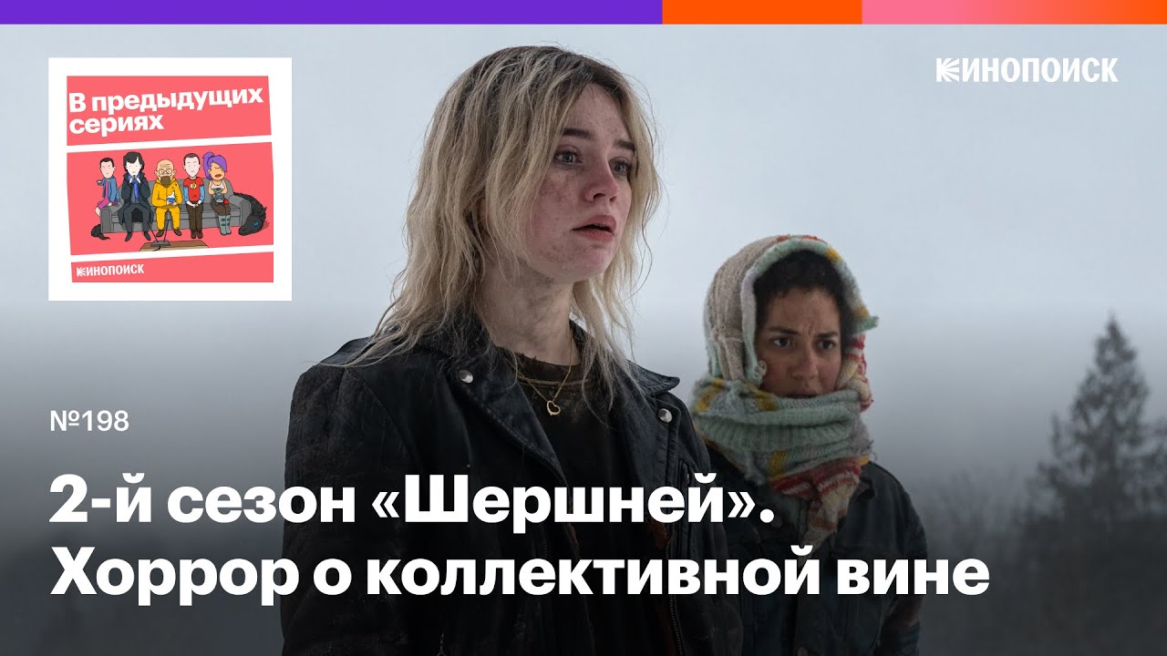 2-й сезон «Шершней». Хоррор-исследование коллективной ответственности