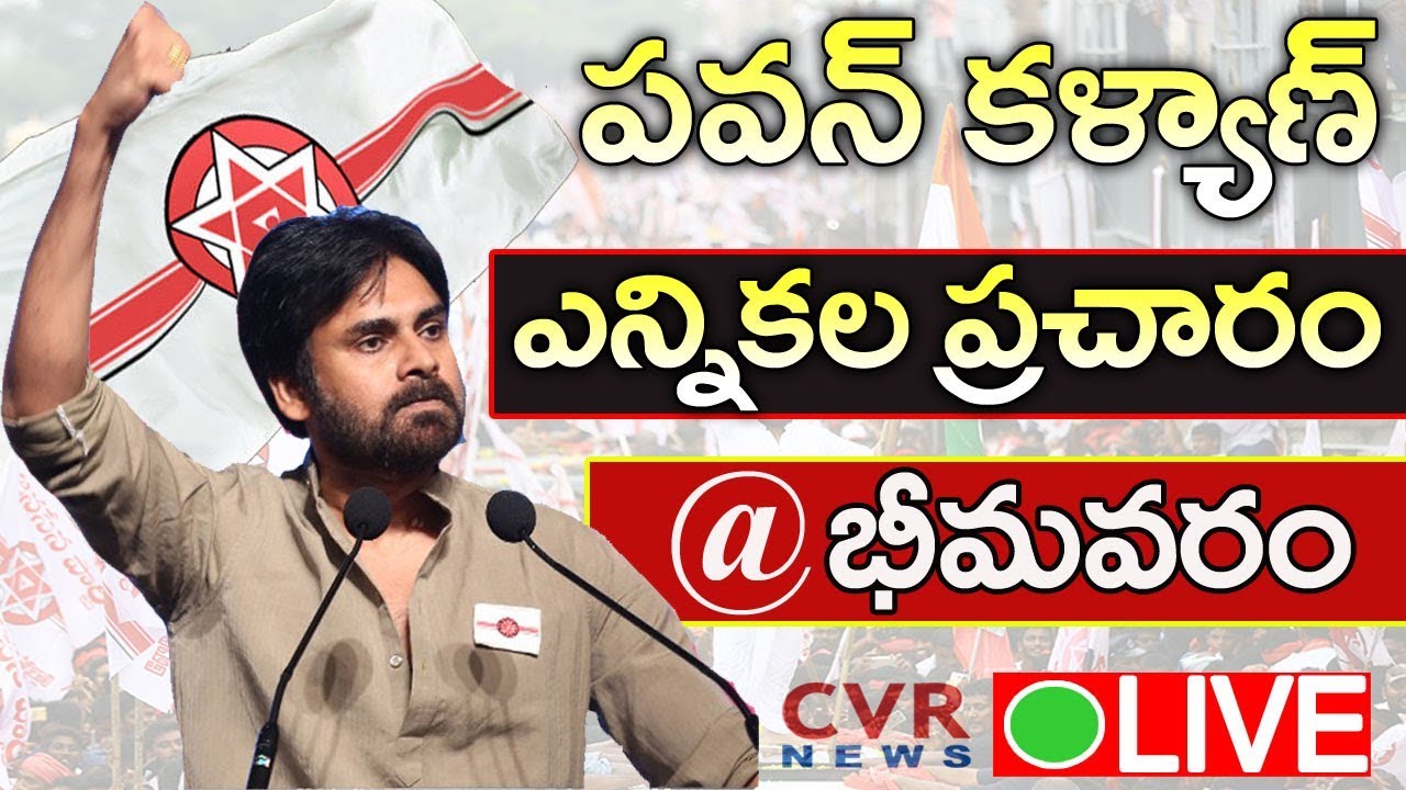 Janasena Chief Pawan Kalyan Speech LIVE | Election Campaign in Bhimavaram | CVR News
