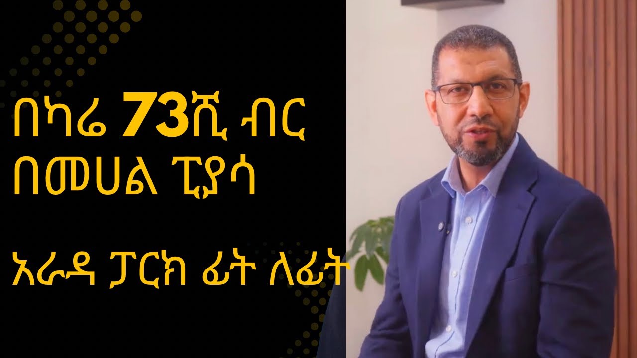 በካሬ 73,ሺ ብር በመሀል ፒያሳ ከሜሪት ፕሮፖርቲስ