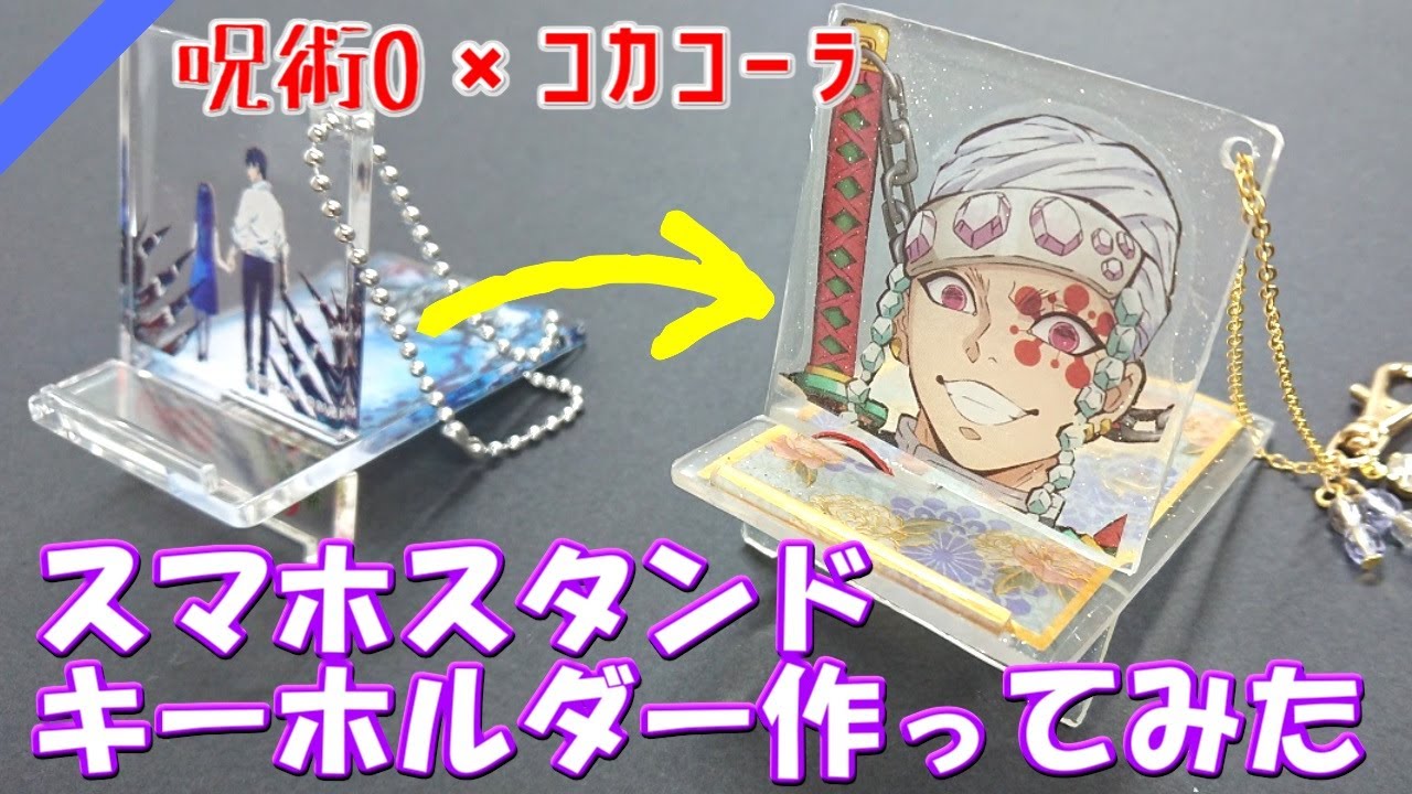 ド派手な天元さんスマホスタンドを作って見た！【鬼滅の刃】