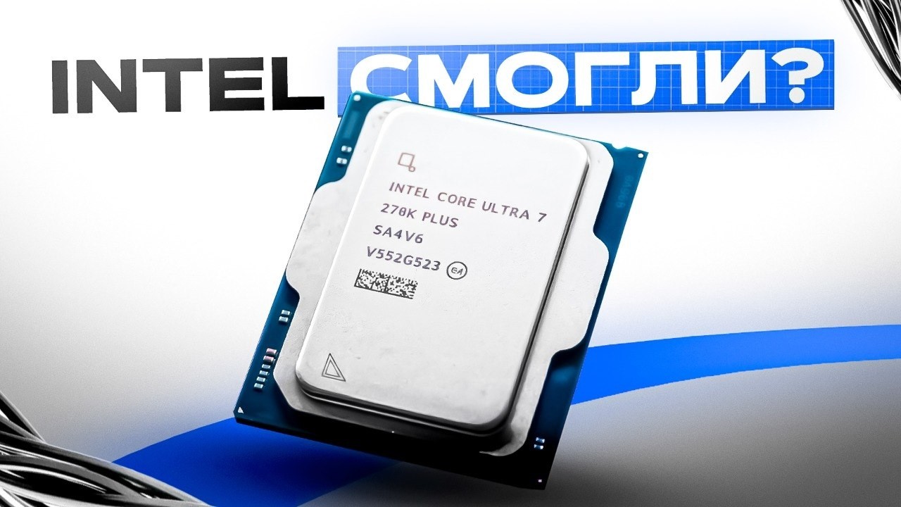 Intel выпустили НОВЫЕ ПРОЦЕССОРЫ И ЭТО.....