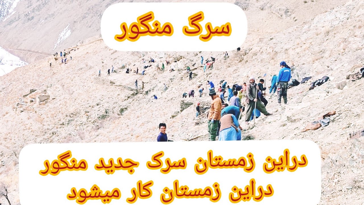 ویدیویی از سرگ منگور.   کی نقشه ولول جدید شده.  و مردم   در حال کار هستن 