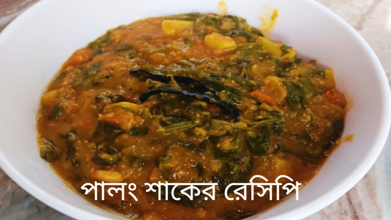 এইভাবে বানিয়ে দেখুন পালং শাক দিয়ে মসুর ডাল স্বাদ ভুলবেন না Palak masur daal recipe #viral #youtube