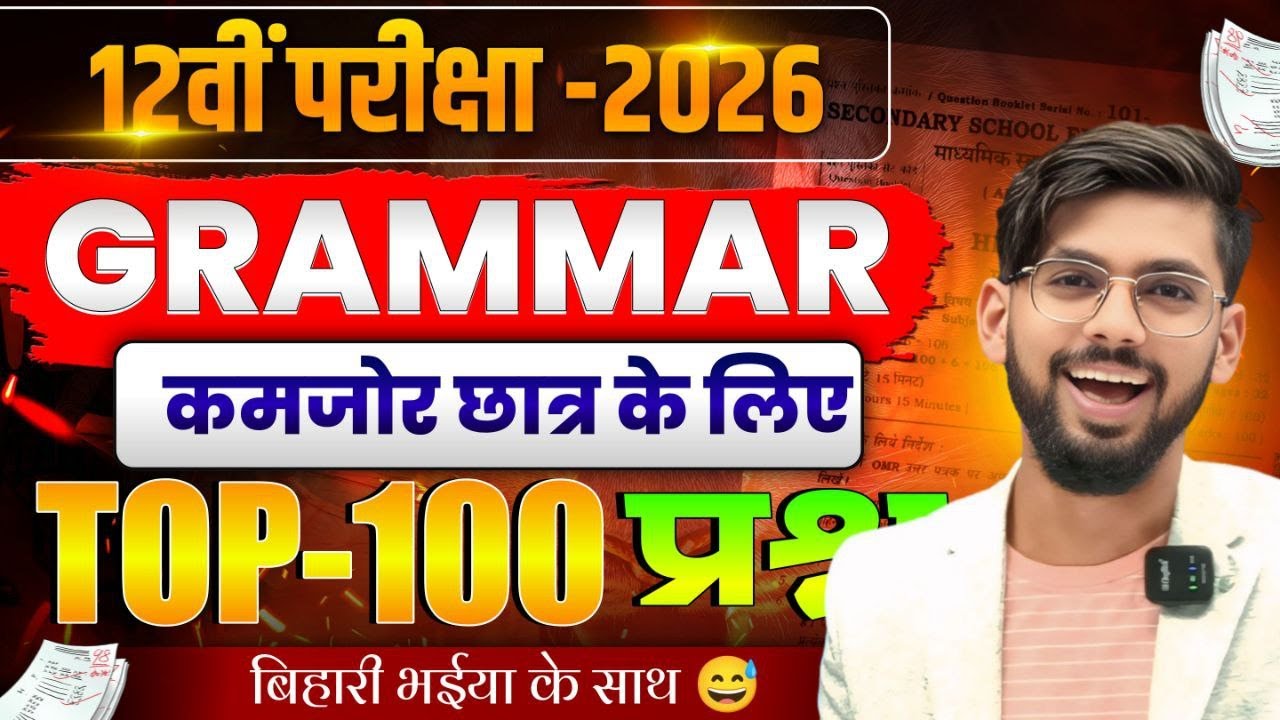 English Grammar Vvi Questions 2026 |  bihar board objectives questions 2026 | 12th english grammar