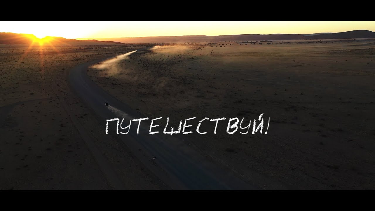 Живи! Люби! Путешествуй! Вместе с Paganel Studio (2019)