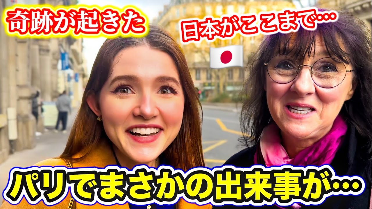 【革命】日本ブームになってるパリに行ったら・・・今までにない奇跡が起きたw w