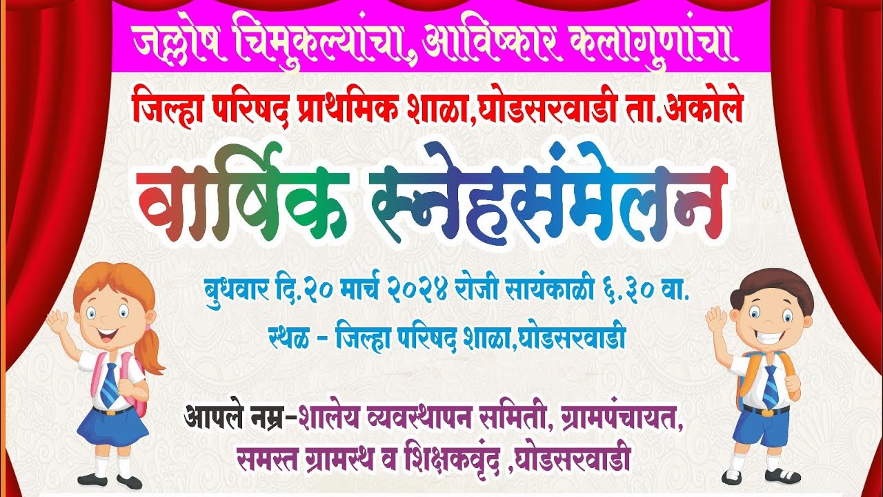 #आमच्या_पप्पाने_गणपती_आणला|#विद्यार्थी_जिल्हा_परिषद_प्राथमिक_शाळा_घोडसरवाडी