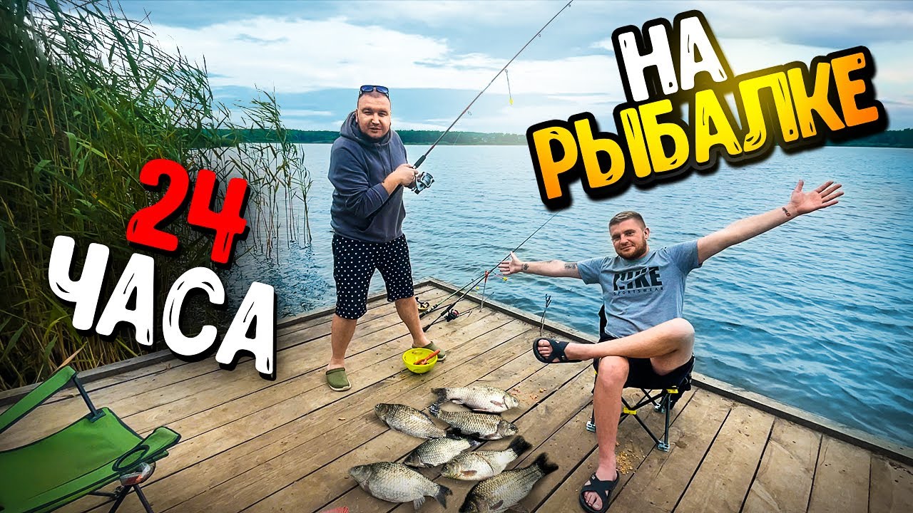 24 Часа на РЫБАЛКЕ / Спим в ПАЛАТКЕ / Мужской ОТДЫХ