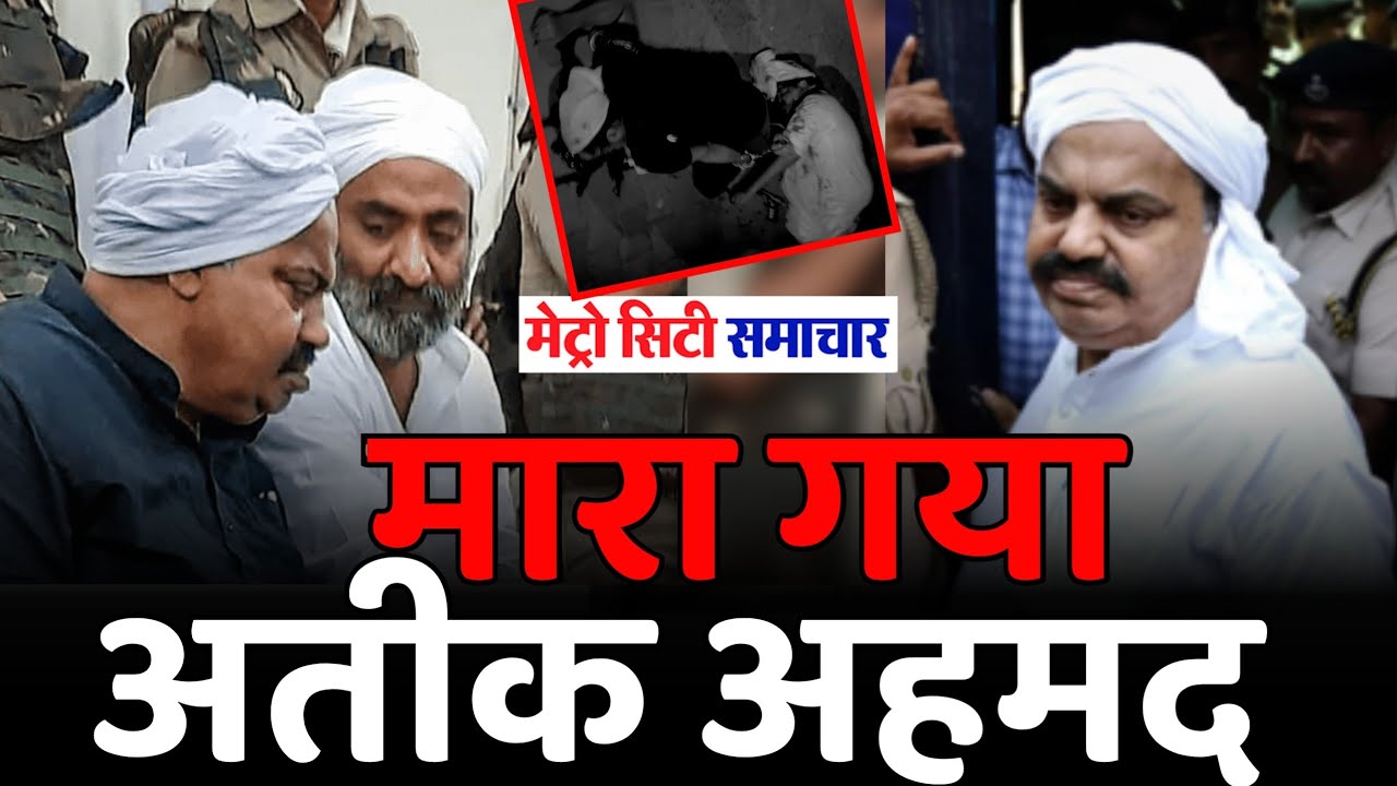 Gangster Atique Ahmed, Ashraf Shot Dead in Prayagraj Medical College