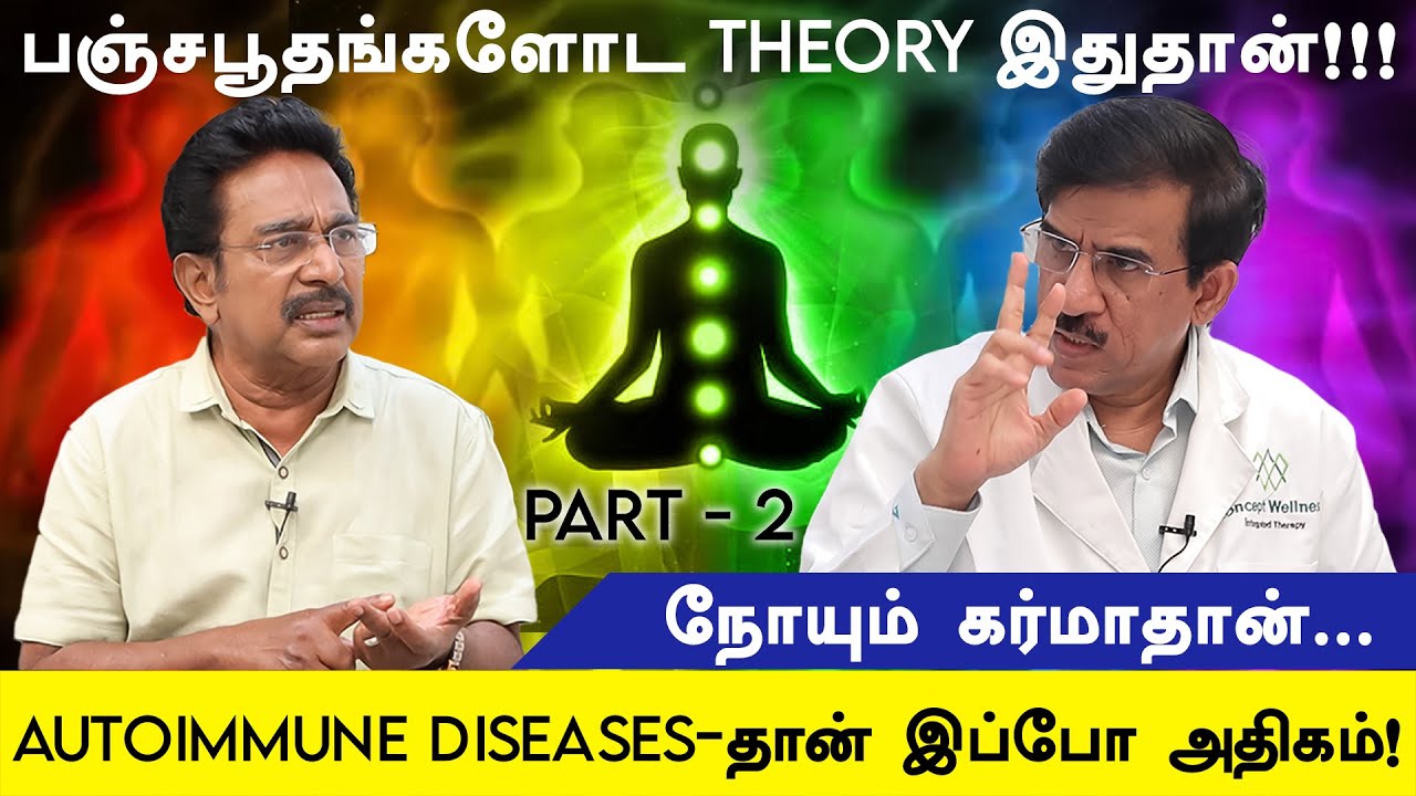 அது Controversial-ஆ  இருக்கு பேச முடியாது...| Autoimmune Diseases | Actor Rajesh | Astrology | Karma