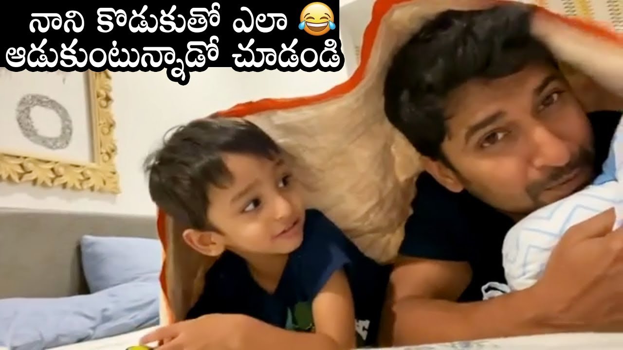 Natural Star Nani Playing With His Son | Nani Cute Video with His Son | TVNXT Telugu
